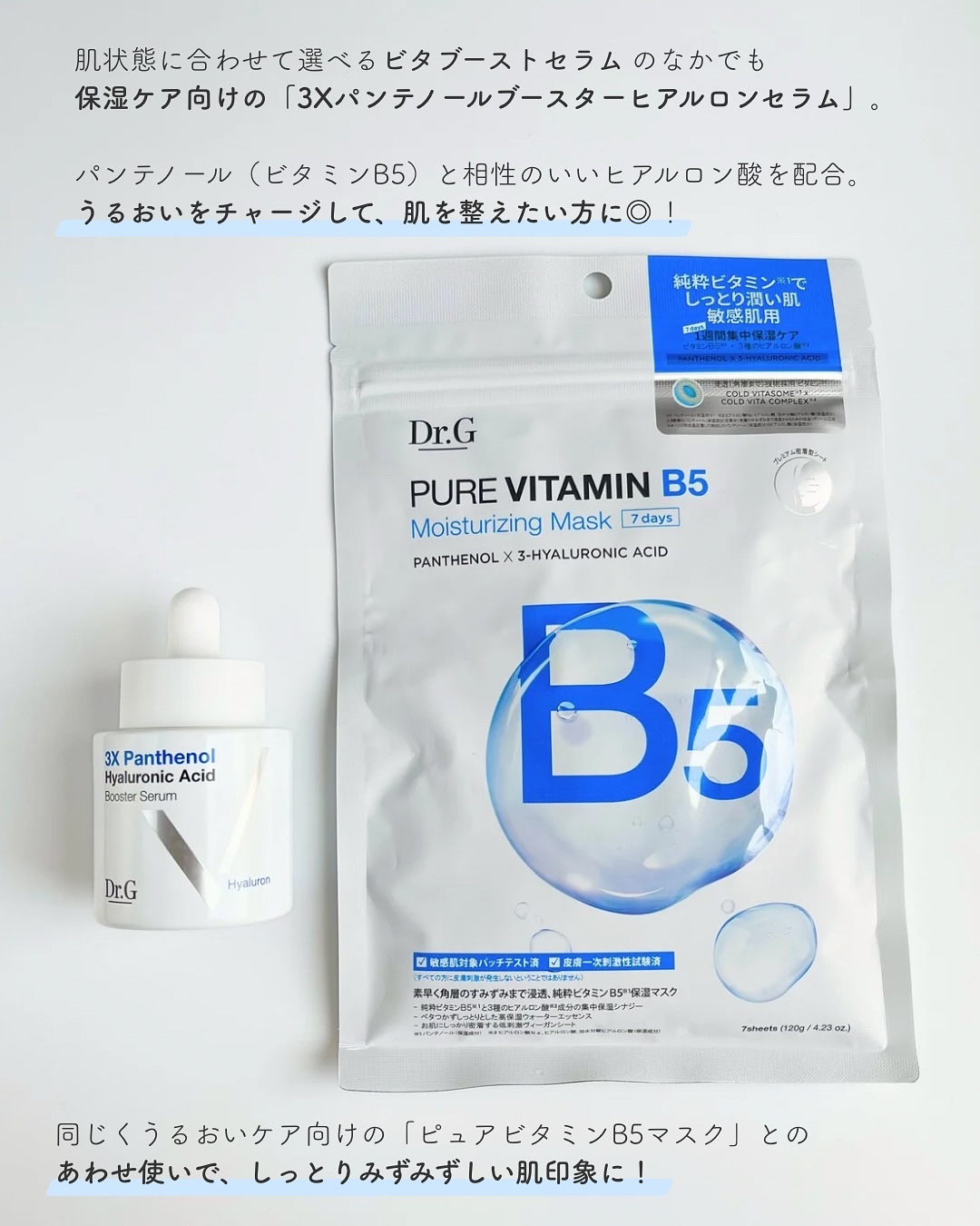 ドクタージー ピュア ビタミンB モイスチャライジングマスク/Dr.G/シートマスク・パックを使ったクチコミ（2枚目）