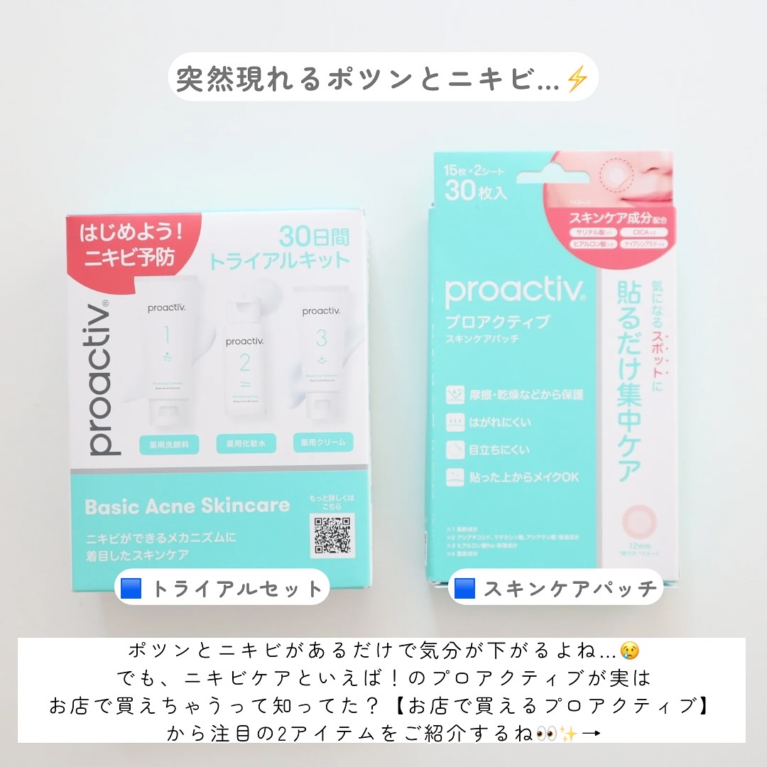 3STEP スキンケア 30⽇分 トライアルセット/プロアクティブ/スキンケアキットを使ったクチコミ（2枚目）