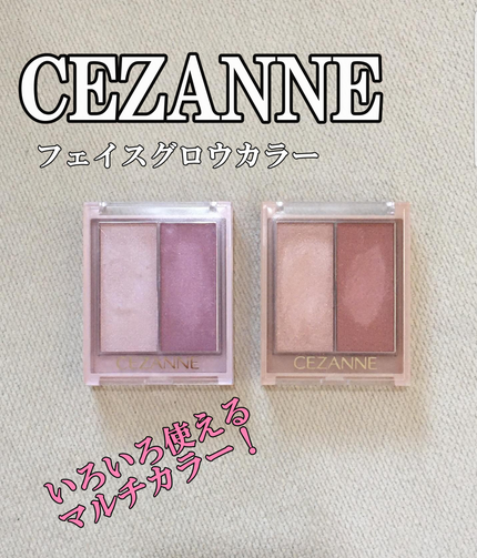 フェイスグロウカラー/CEZANNE/クリームハイライトを使ったクチコミ(1枚目)