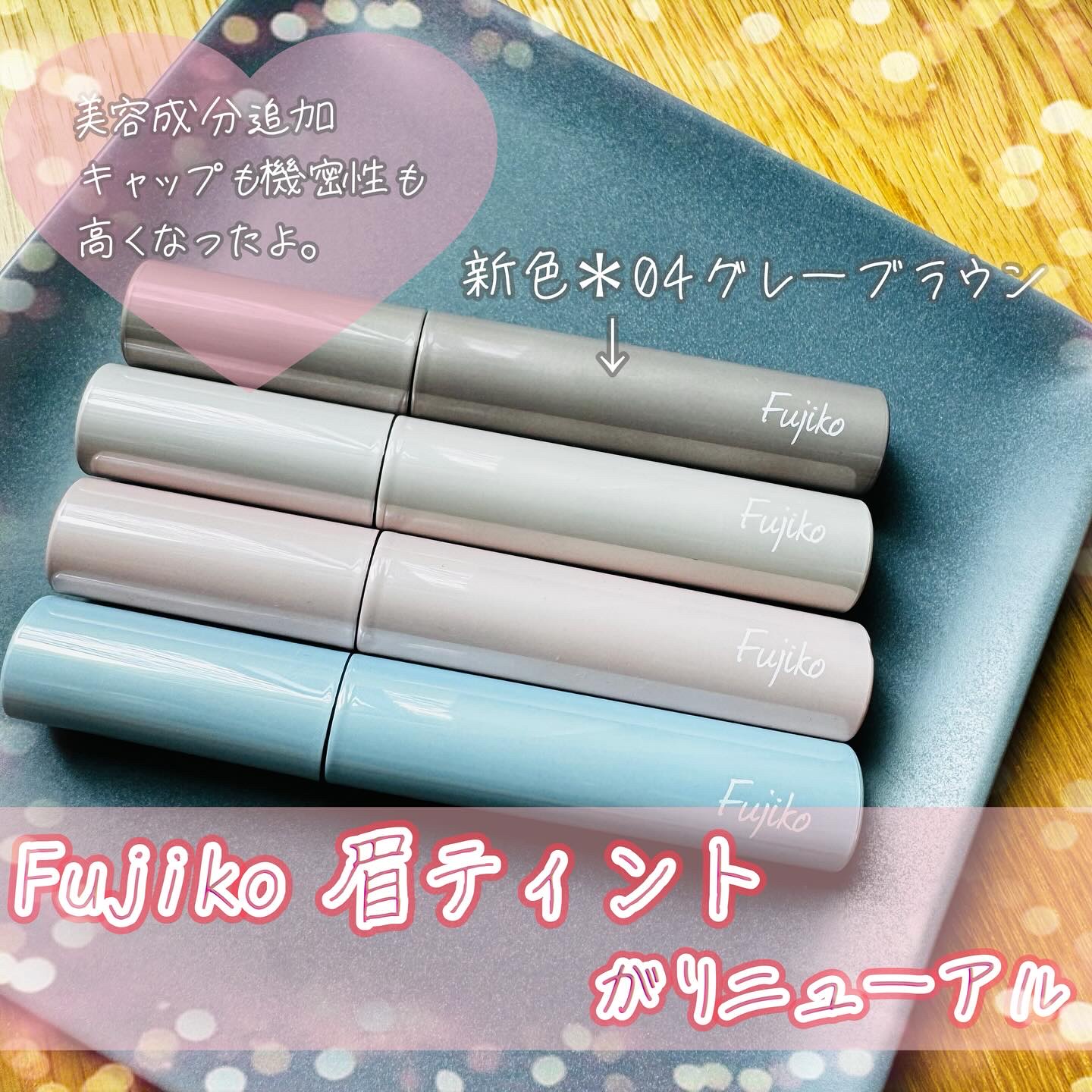 眉ティントADV/Fujiko/眉ティントを使ったクチコミ（1枚目）