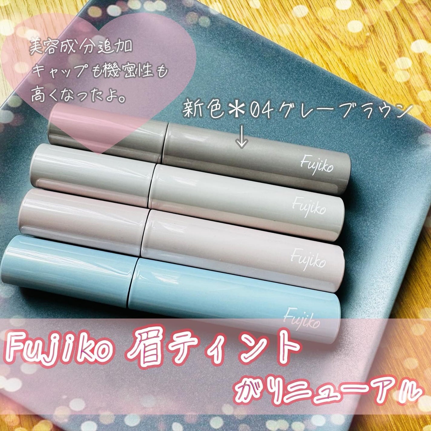 眉ティントADV/Fujiko/眉ティントを使ったクチコミ(1枚目)