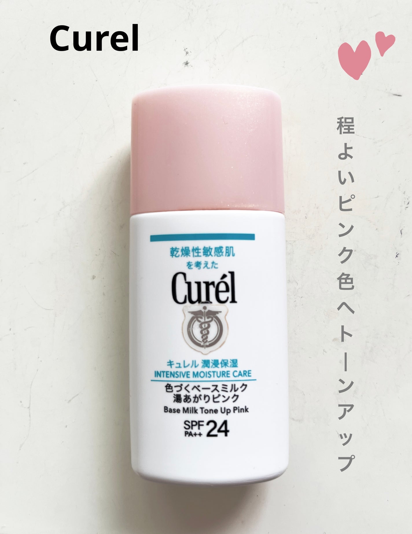 キュレル 潤浸保湿 色づくベースミルク 湯あがりピンク/キュレル/化粧下地を使ったクチコミ(1枚目)