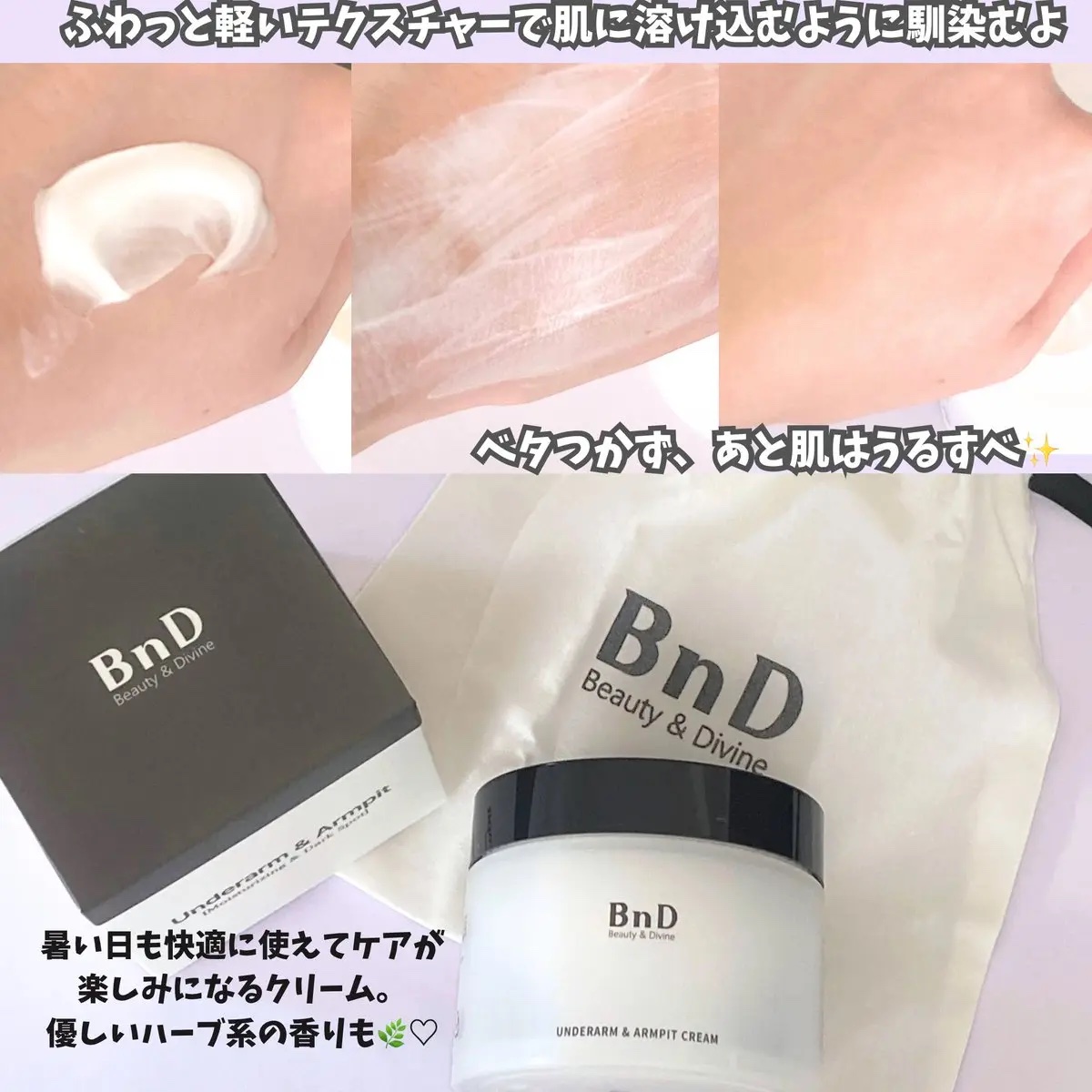 BnDアンダーアームクリーム(ボディクリーム)/BnD/デリケートゾーンケアを使ったクチコミ（3枚目）