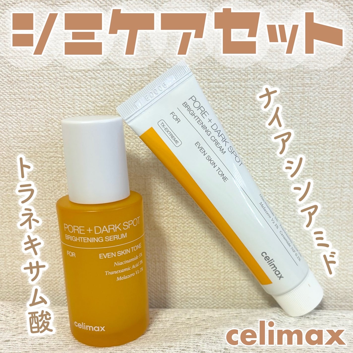 ポア ブライトニング シミケアセラム/celimax/美容液を使ったクチコミ(1枚目)