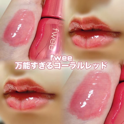 フィー 3Dボリューミンググロス B09 ライチ 70%/fwee/リップグロスを使ったクチコミ(1枚目)