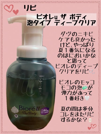 ビオレu ザ ボディ 泡タイプ ディープクリア/ビオレu/ボディソープを使ったクチコミ(1枚目)