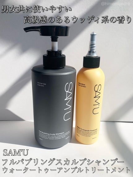 フルバブリングスカルプシャンプー/SAM'U/頭皮ケアを使ったクチコミ(1枚目)