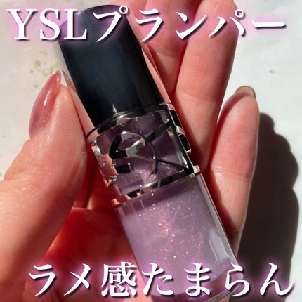 YSL ラブシャイン グロスプランパー/YVES SAINT LAURENT BEAUTE/リップグロスを使ったクチコミ(1枚目)