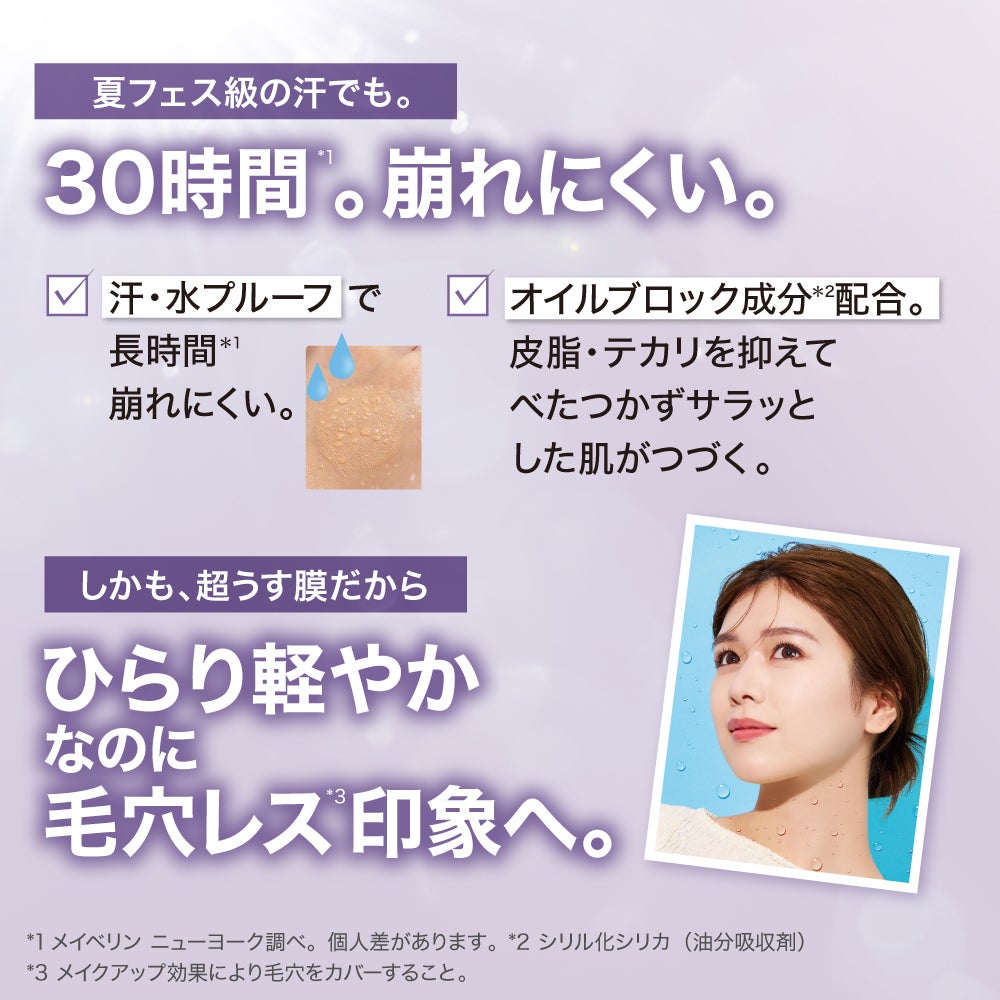 【明るい新色が2色登場!】話題のメイベリン ルミマットファンデ。 夏フェス級の汗でも!崩れにくい。(2枚目)