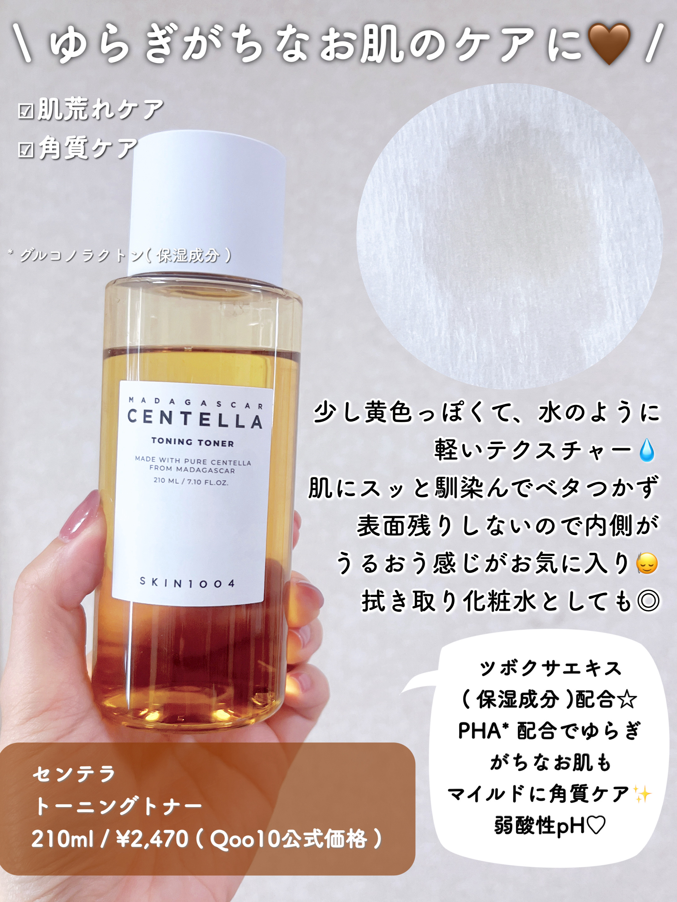 センテラ トーニングトナー/SKIN1004/化粧水を使ったクチコミ（2枚目）