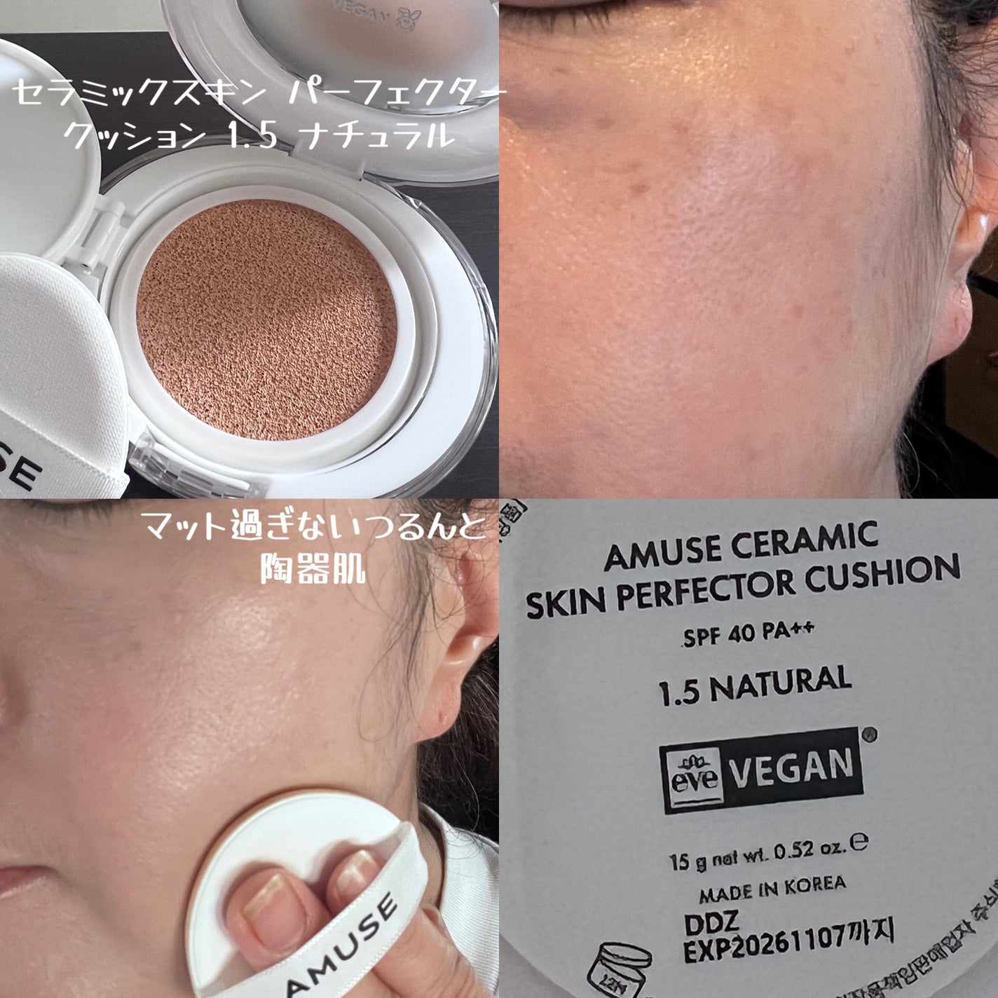 デューパワーヴィーガンクッション/AMUSE/クッションファンデーションを使ったクチコミ(3枚目)
