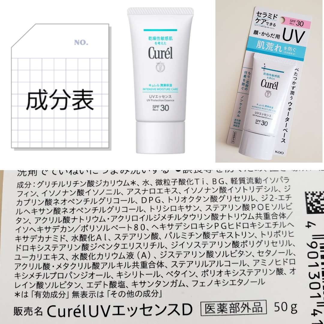潤浸保湿 UVエッセンス/キュレル/日焼け止めローションを使ったクチコミ（2枚目）