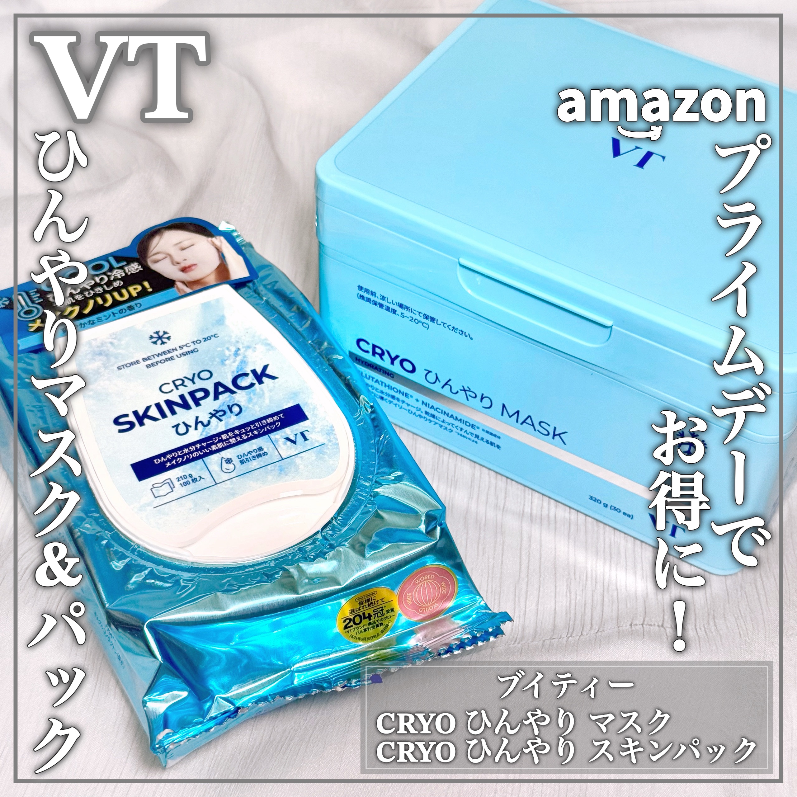 クライオひんやりスキンパック/VT/その他スキンケアを使ったクチコミ（1枚目）