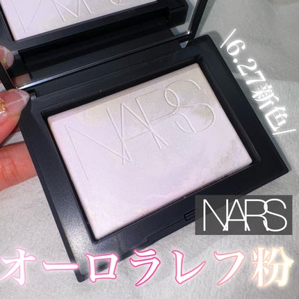 ライトリフレクティング プリズマティックパウダー/NARS/プレストパウダーを使ったクチコミ(1枚目)