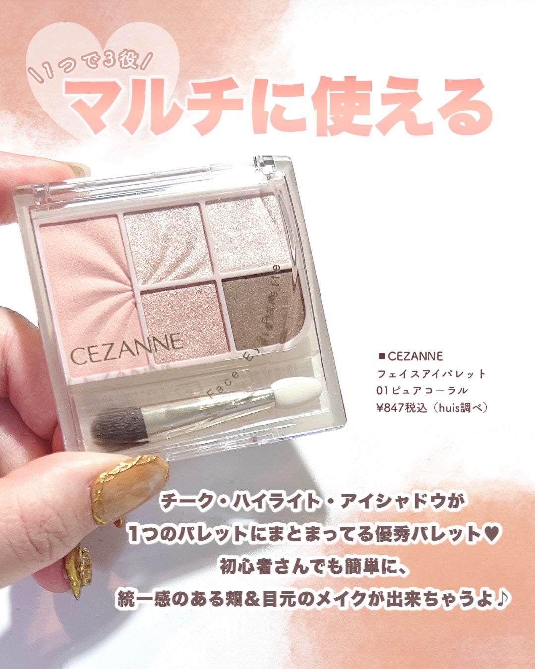 フェイスアイパレット/CEZANNE/アイシャドウを使ったクチコミ(2枚目)