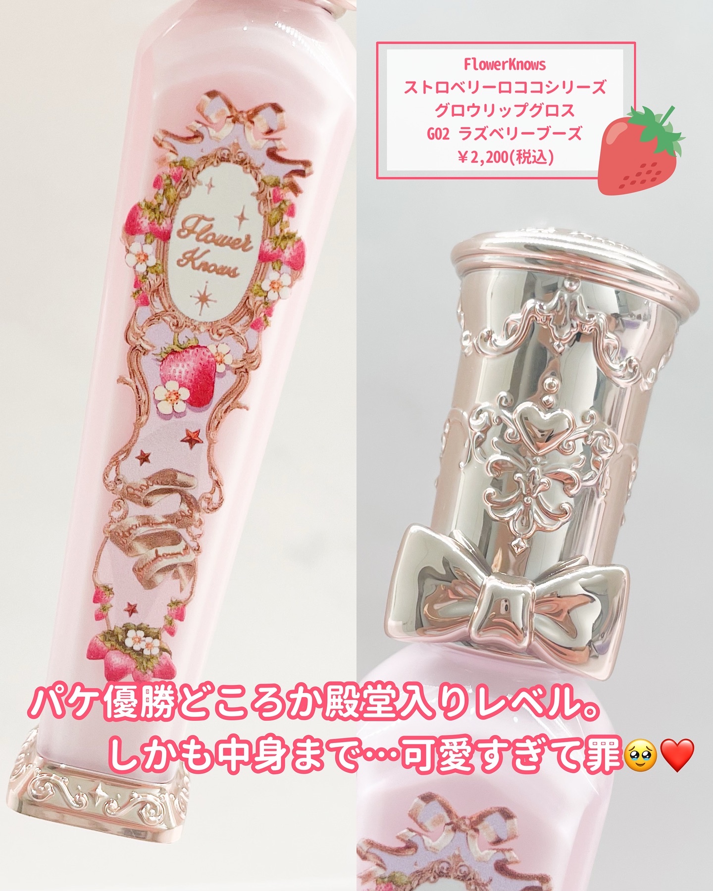 ストロベリーロココシリーズ グロウリップグロス G02 ラズベリーブーズ/FlowerKnows/リップグロスを使ったクチコミ（2枚目）