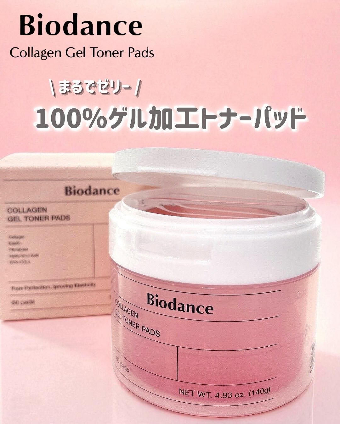 コラーゲンゲルトナーパッド/Biodance/トナーパッドを使ったクチコミ(1枚目)