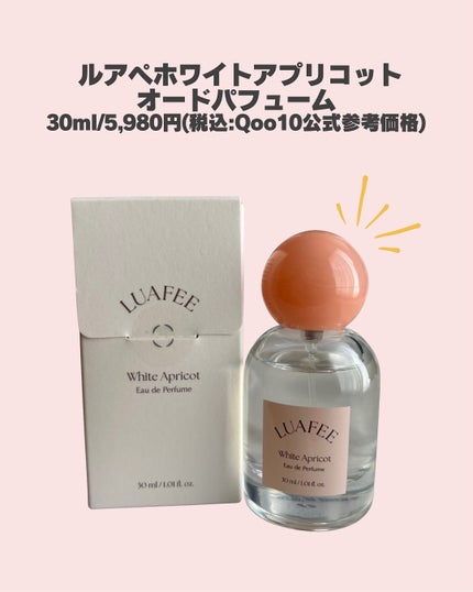 ホワイトアプリコット/LUAFEE/香水(レディース)を使ったクチコミ(2枚目)