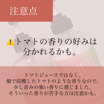 ボタニカルシャンプー/トリートメント(モイスト)フルーツトマト&ローズマリーの香り/BOTANIST/シャンプー・コンディショナーを使ったクチコミ(7枚目)