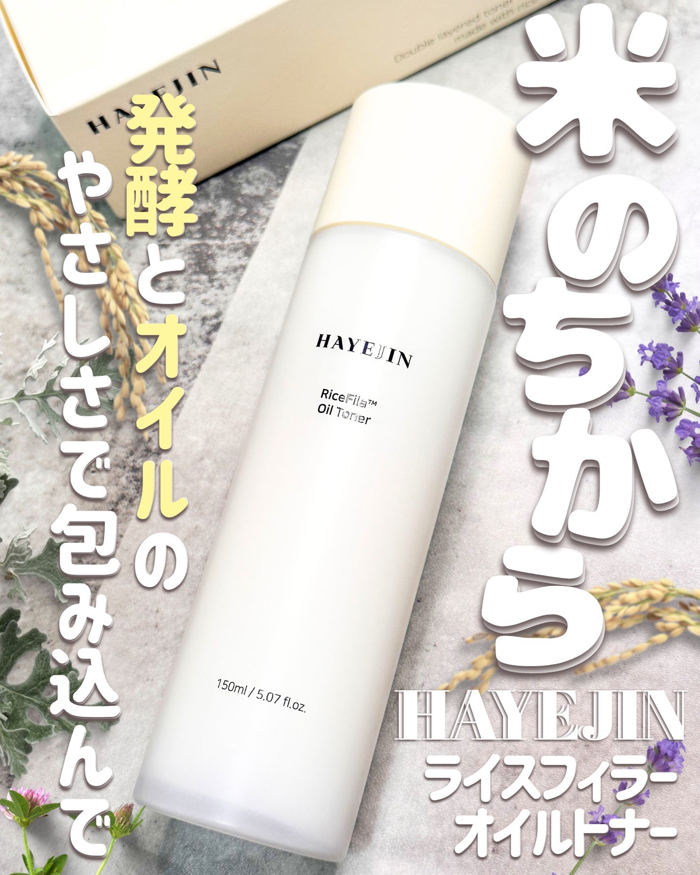 ライスピラーオイルトナー/HAYEJIN/化粧水を使ったクチコミ(1枚目)