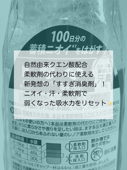 レノア クエン酸in超消臭 フレッシュグリーンの香り/レノア/柔軟剤を使ったクチコミ(3枚目)
