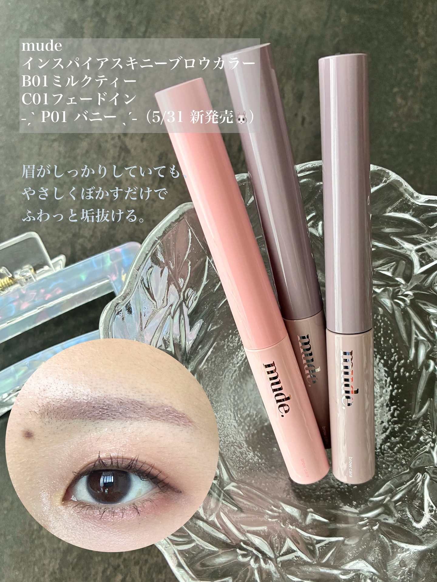 インスパイアスキニーブロウカラ/mude./眉マスカラを使ったクチコミ（2枚目）