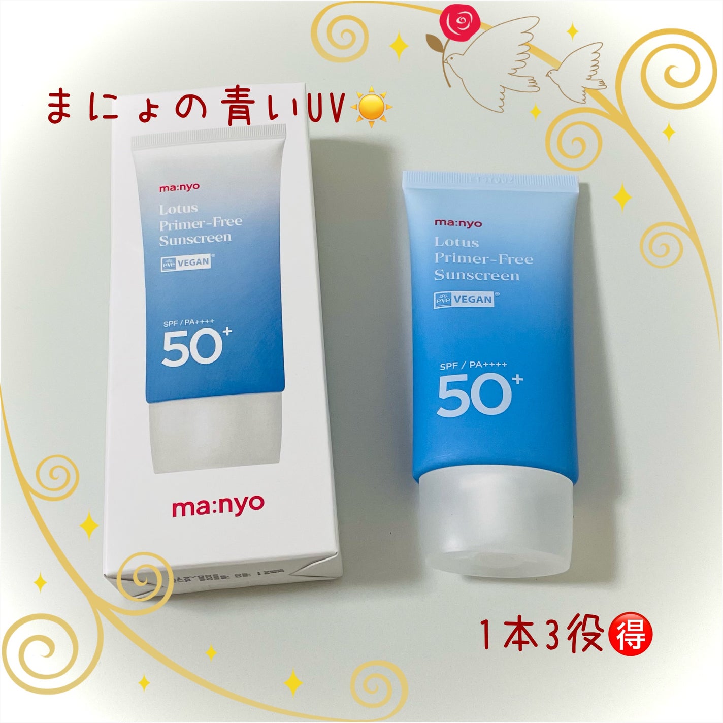 ロータスプライマーフリーサンクリーム/manyo/日焼け止めクリームを使ったクチコミ(1枚目)