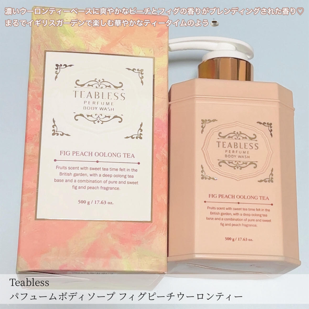 パフュームボディウォッシュ フィグピーチウーロンティー/TEABLESS/ボディソープを使ったクチコミ（2枚目）