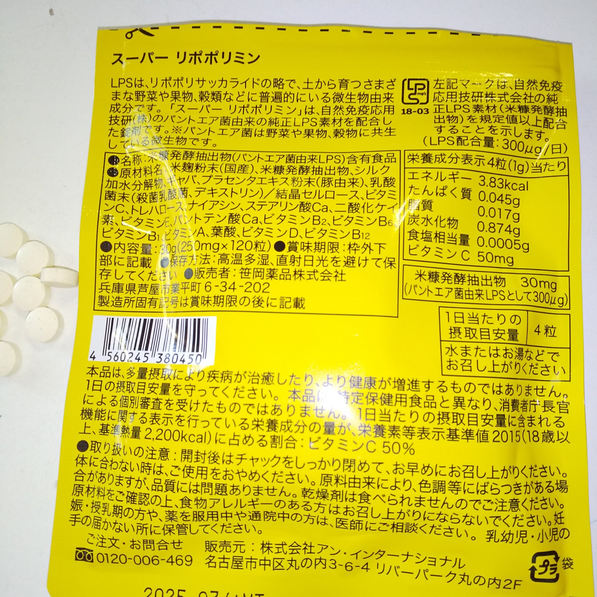 スーパーリポポリミン/リポポリミン/健康サプリメントを使ったクチコミ（2枚目）