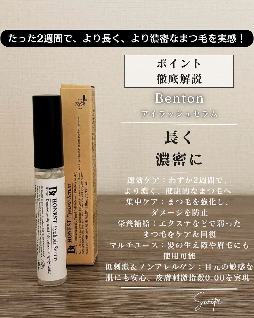 アーニストアイラッシュセラム/BENTON/まつげ美容液を使ったクチコミ(5枚目)