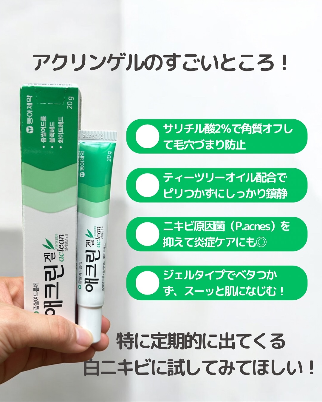 アクリンゲル/東亜製薬/その他スキンケアを使ったクチコミ（3枚目）