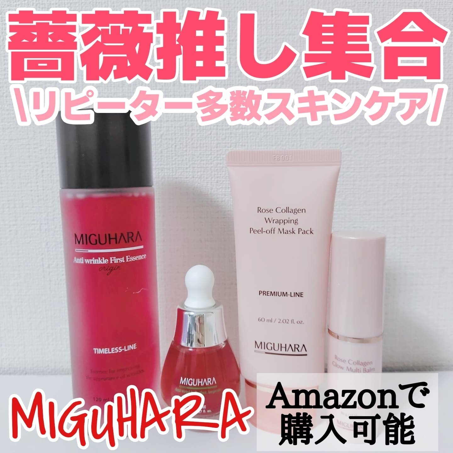 ローズコラーゲン グローマルチバーム/MIGUHARA/フェイスバームを使ったクチコミ（1枚目）
