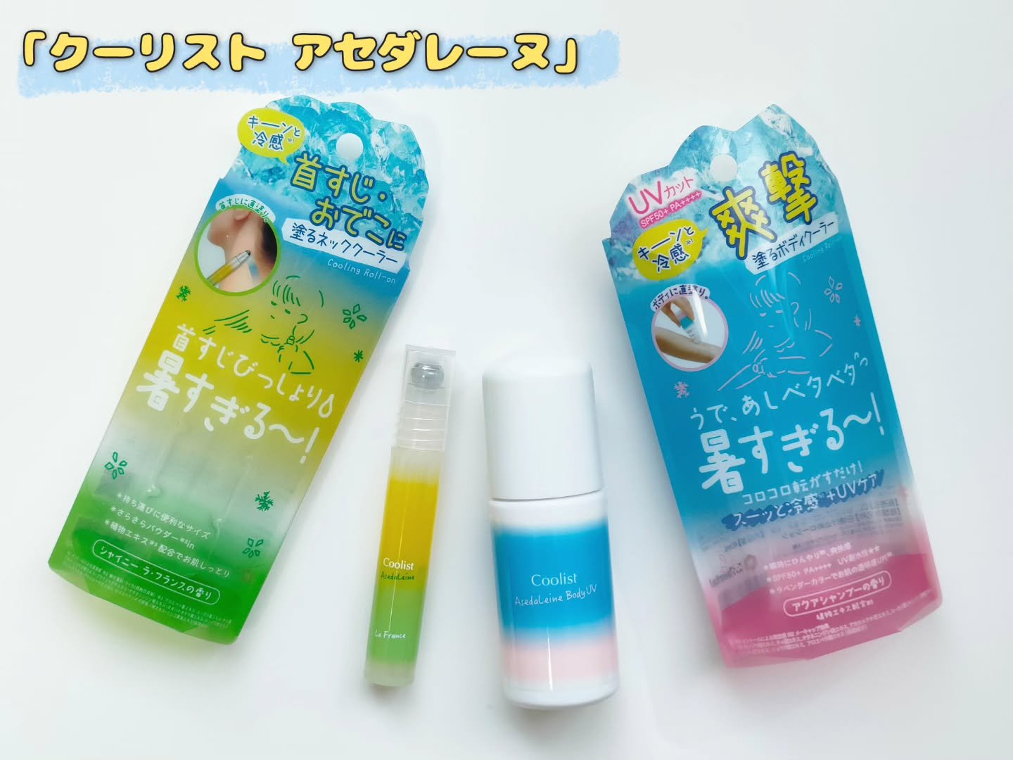 アセダレーヌ ボディUV/Coolist/日焼け止めスティックを使ったクチコミ（1枚目）