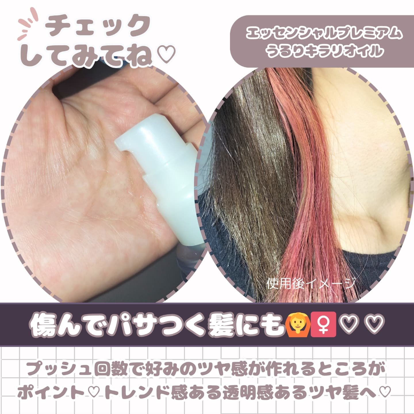 エッセンシャル プレミアム うるりキラリオイル/エッセンシャル/ヘアオイルを使ったクチコミ（3枚目）