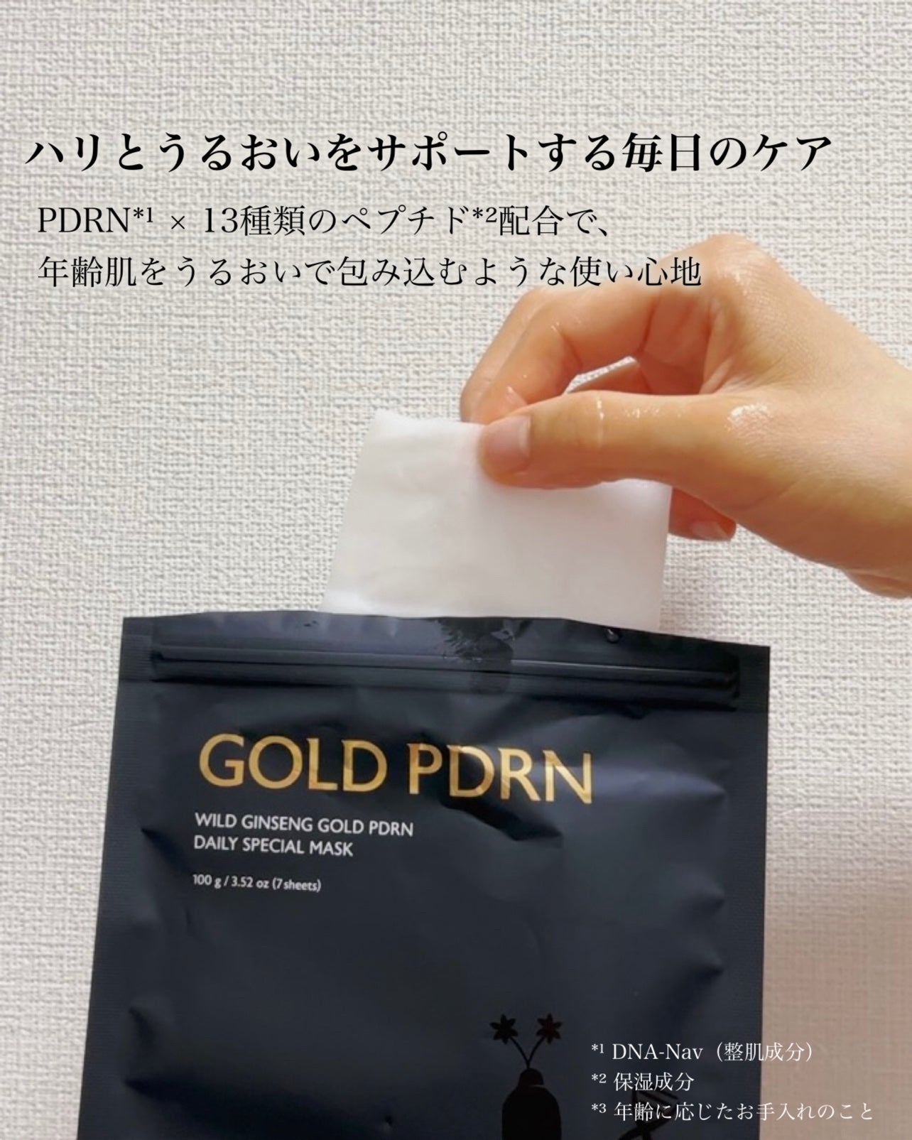 PDRNデイリースペシャルマスク/Milk Touch/シートマスク・パックを使ったクチコミ(2枚目)