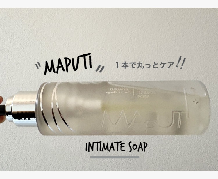 オーガニックフレグランスインティメイトソープ MAPUTI/MAPUTI/デリケートゾーンケアを使ったクチコミ（1枚目）