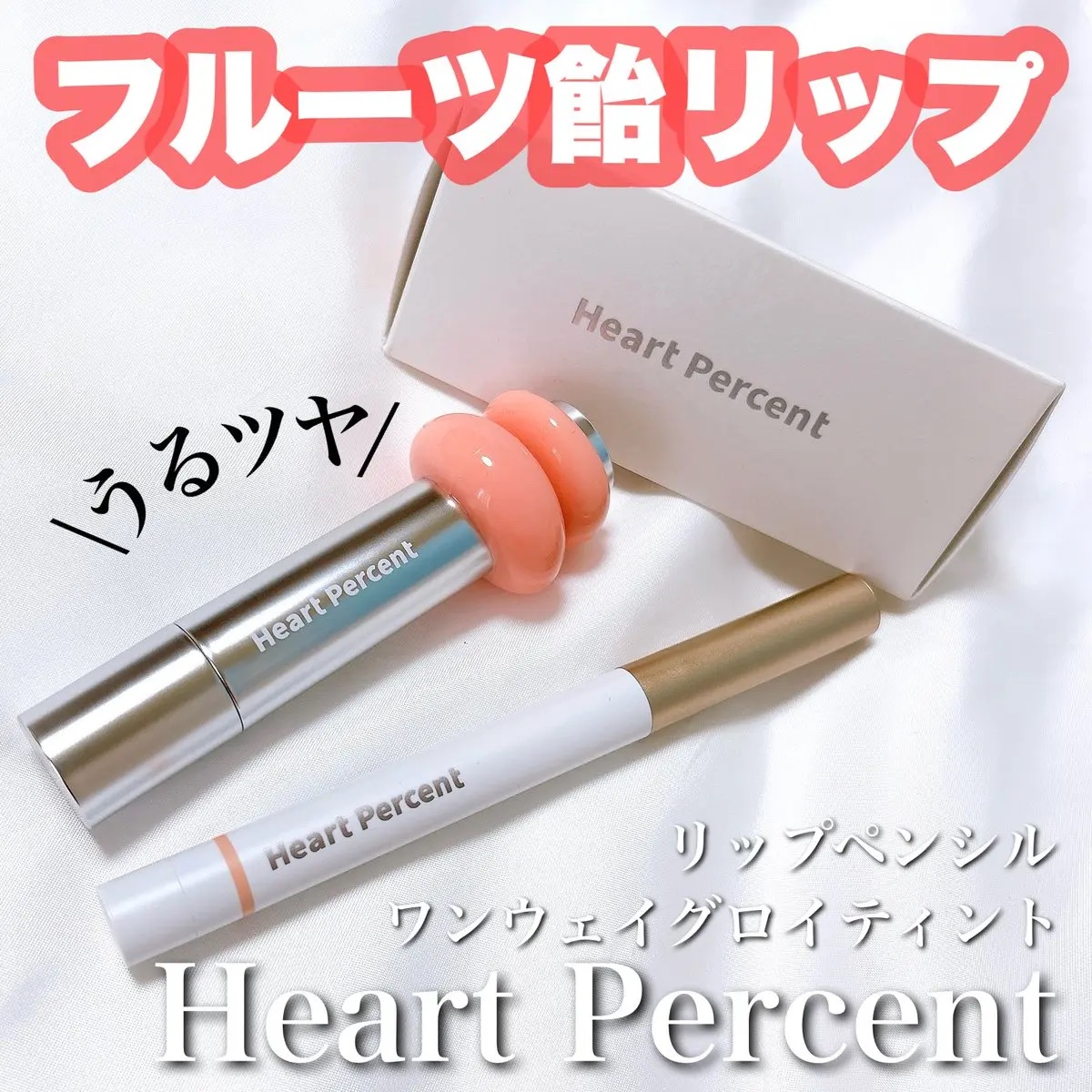 ドットオンムードリップペンシル/Heart Percent/リップライナーを使ったクチコミ（1枚目）