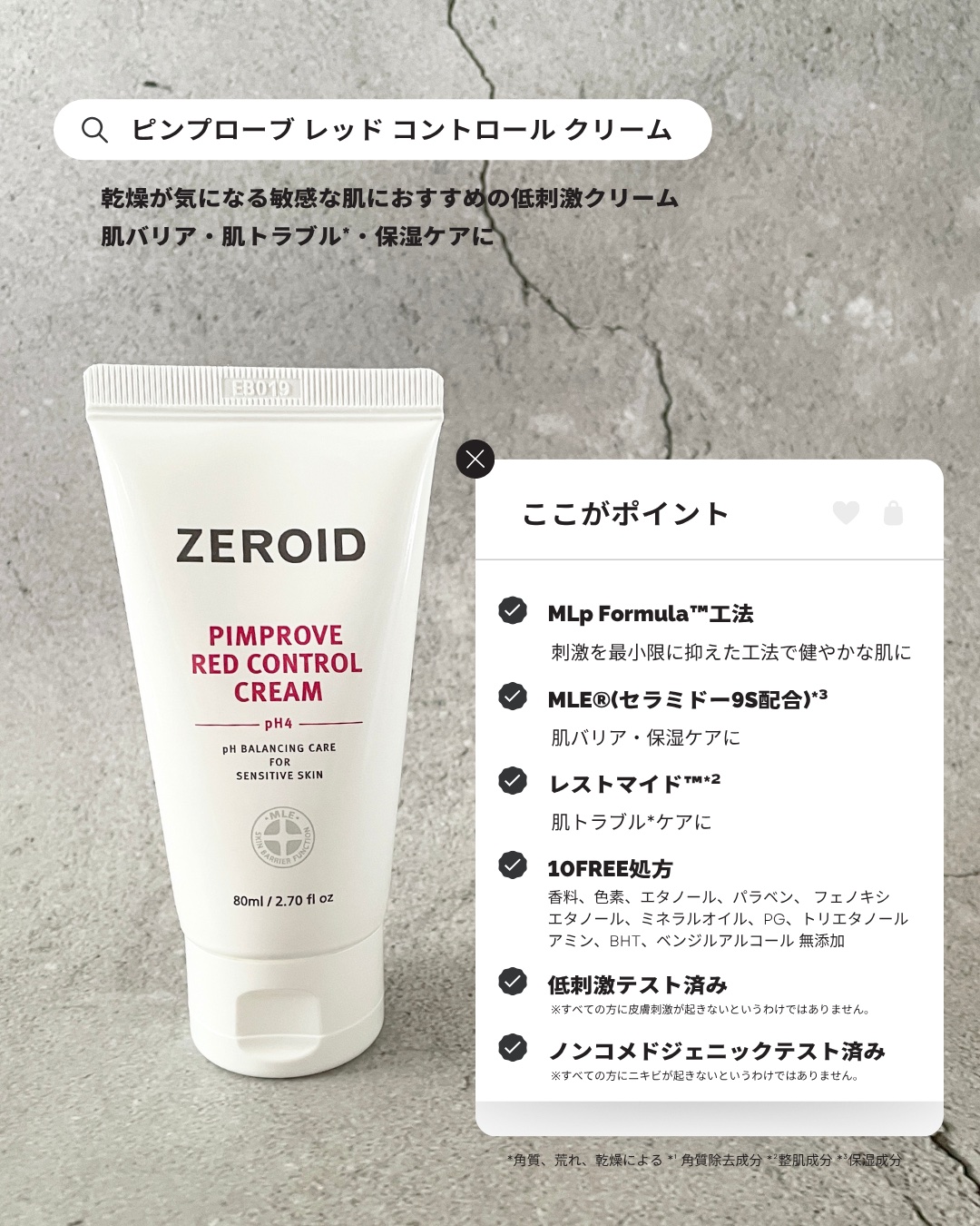 ピンプローブ レッドコントロールクリーム pH4/ZEROID/フェイスクリームを使ったクチコミ（2枚目）