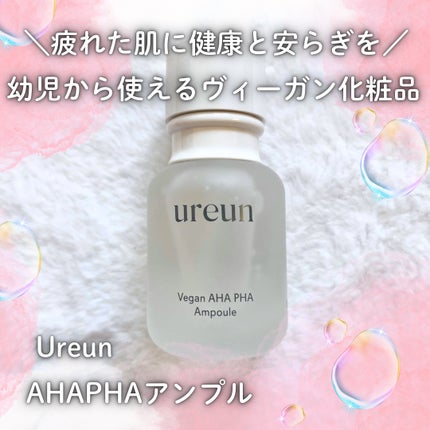 ヴィーガンAHA PHA アンプル/ureun/美容液を使ったクチコミ(1枚目)