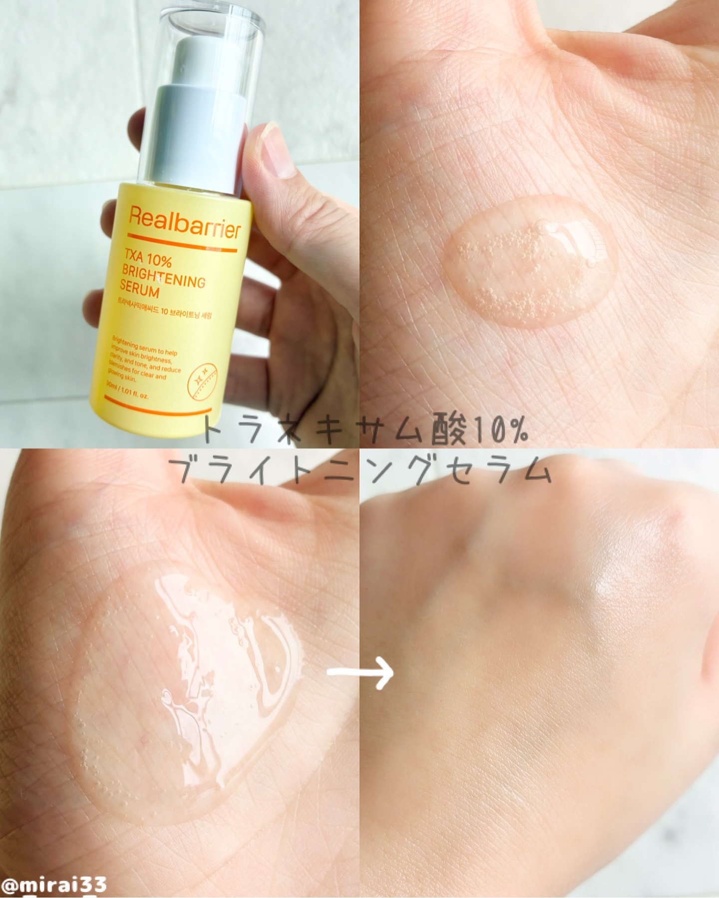トラネキサム酸10％ブライトニングセラム/Real Barrier/美容液を使ったクチコミ（2枚目）