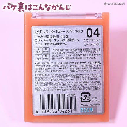 ベージュトーンアイシャドウ/CEZANNE/アイシャドウパレットを使ったクチコミ(6枚目)