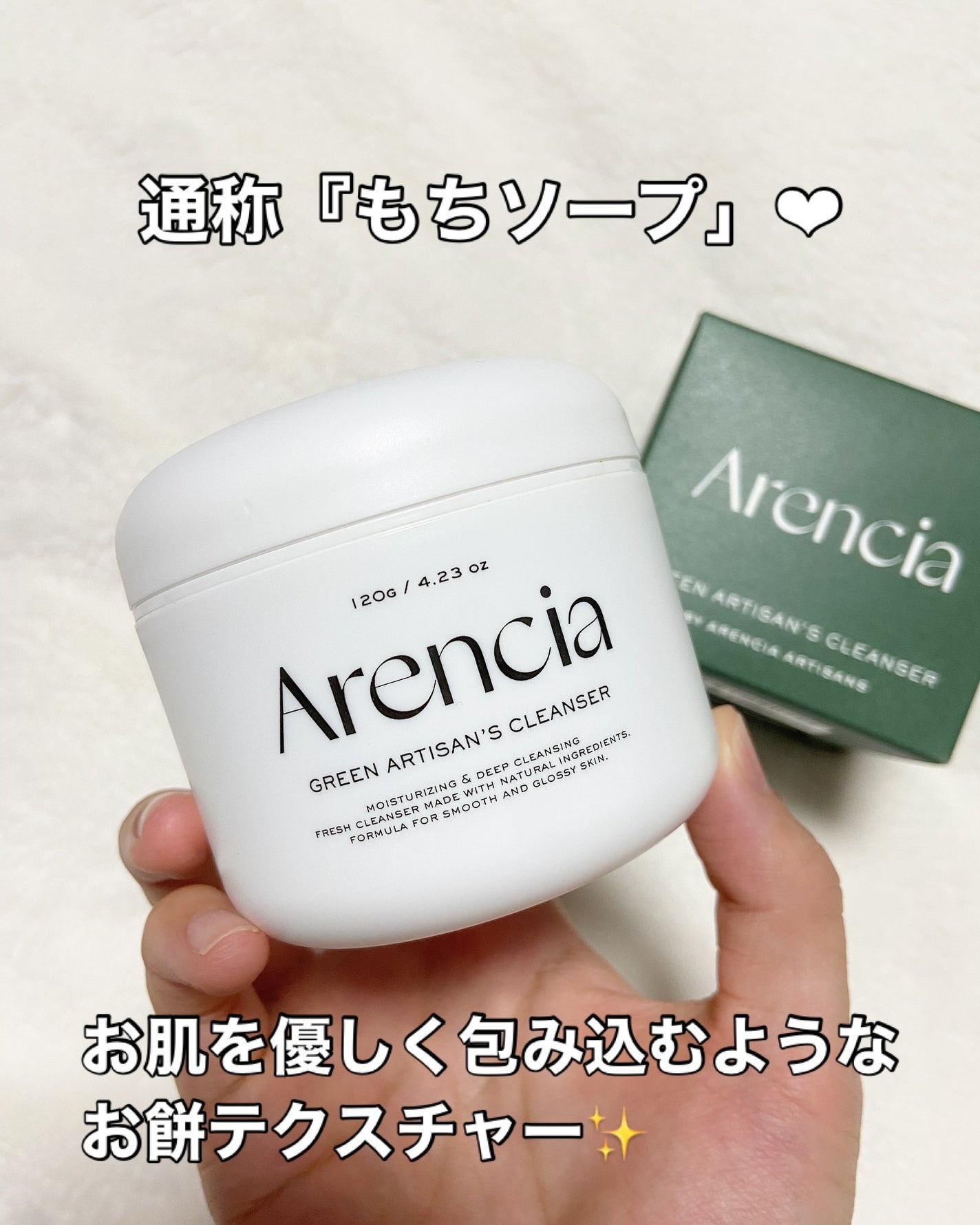 プレミアムもちソープ「グリーンアルティザン」/アレンシア/その他洗顔料を使ったクチコミ(2枚目)