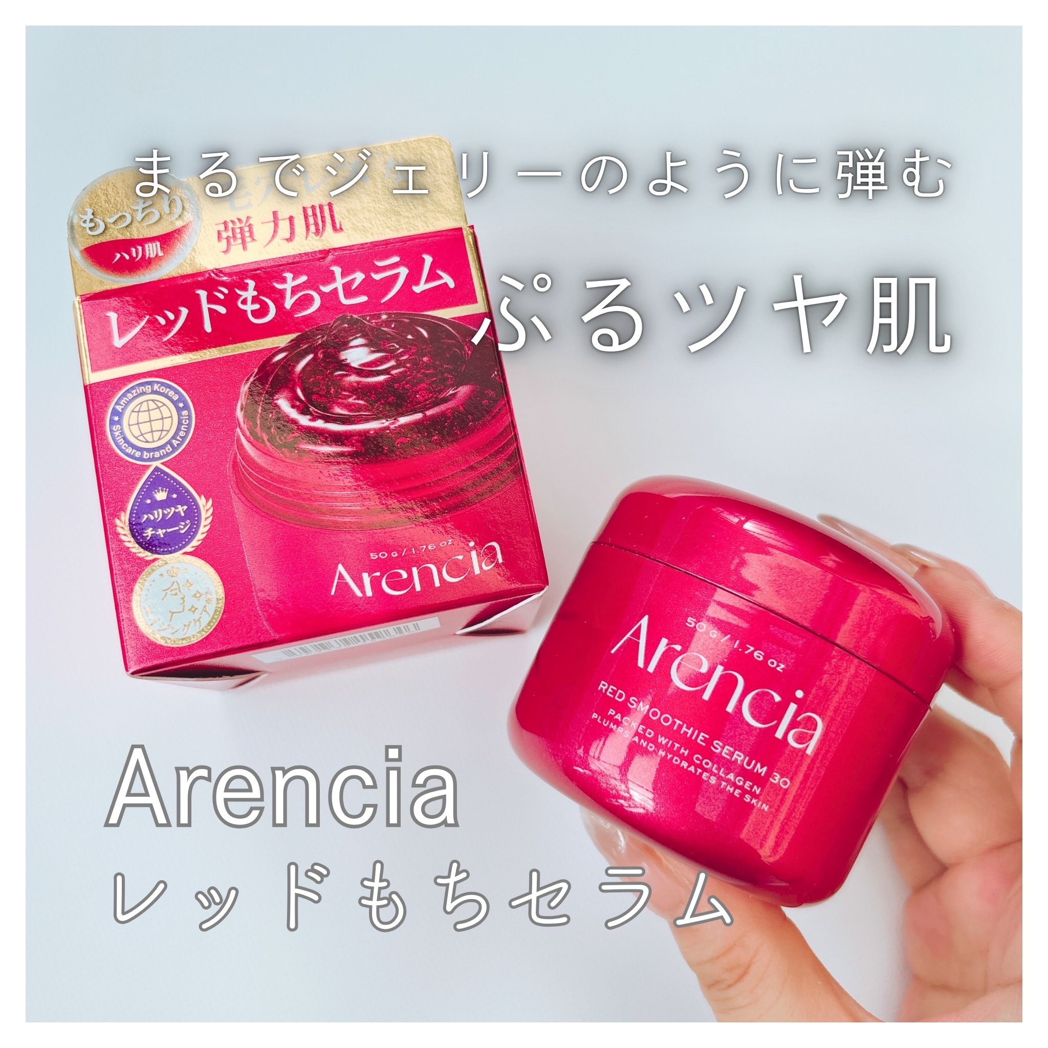 レッドコラーゲンコンプレックス30%と ナイアシンアミドを特別なレシピで配合

とろ〜んとした赤い美容液。

ジェリータイプでぷるぷる♪

可愛い見た目で肌にのせるとすっと馴染んでしっとりした仕上がり。

 

■こんな方におすすめ■

・