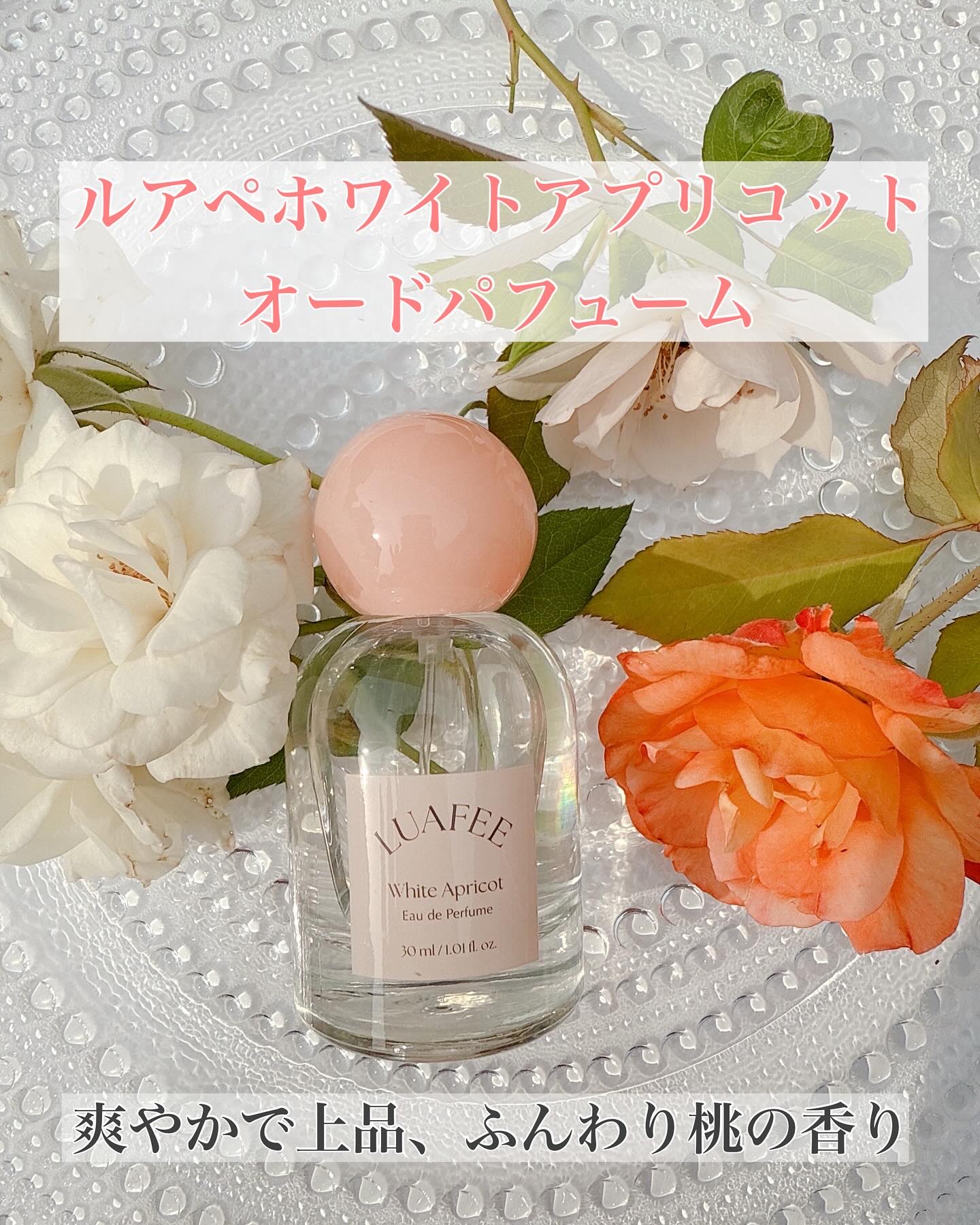 ホワイトアプリコット/LUAFEE/香水(レディース)を使ったクチコミ（3枚目）