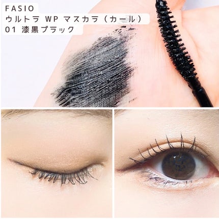 ウルトラ WP マスカラ (カール)/FASIO/マスカラを使ったクチコミ(3枚目)