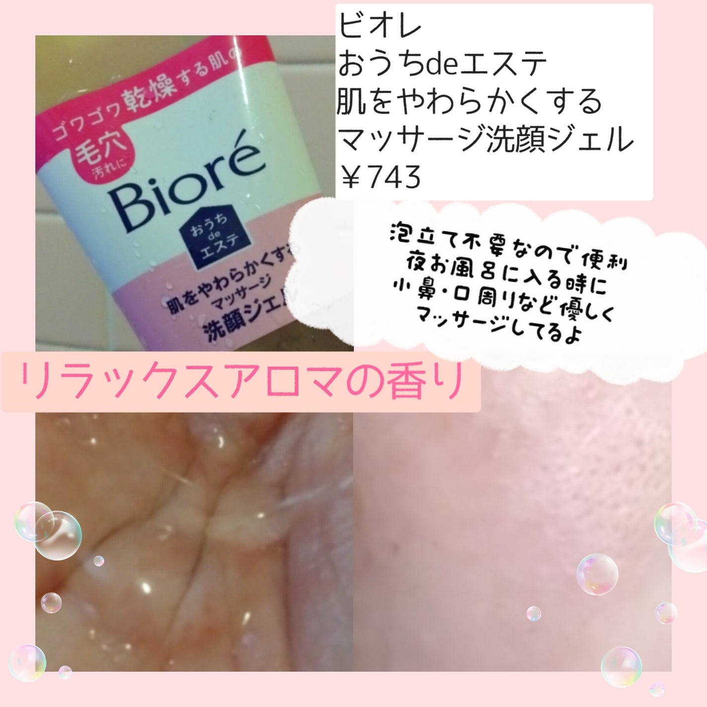 おうちdeエステ 肌をやわらかくする マッサージ洗顔ジェル /ビオレ/その他洗顔料を使ったクチコミ(2枚目)