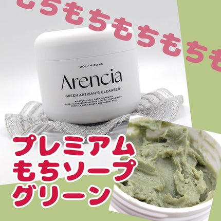 アレンシアプレミアムもちソープ「グリーン」/アレンシア/その他洗顔料を使ったクチコミ(1枚目)