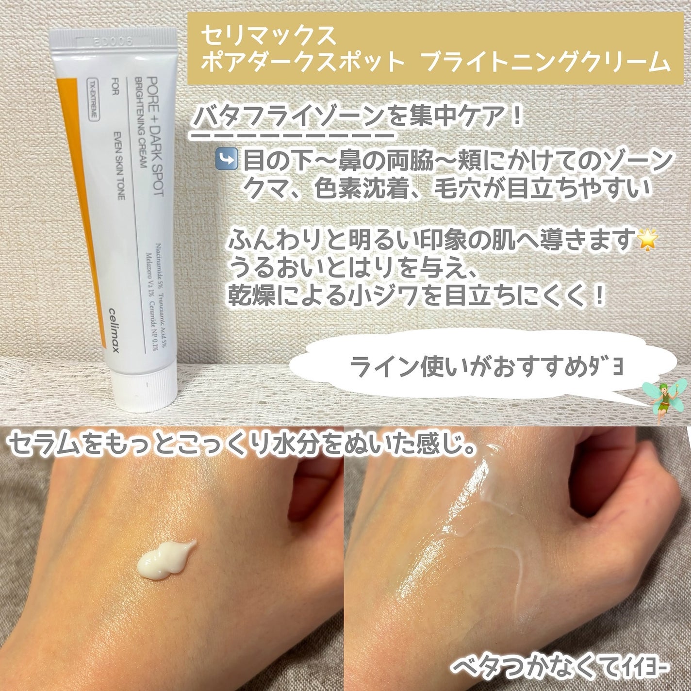 ポア ブライトニング シミケアセラム/celimax/美容液を使ったクチコミ(3枚目)