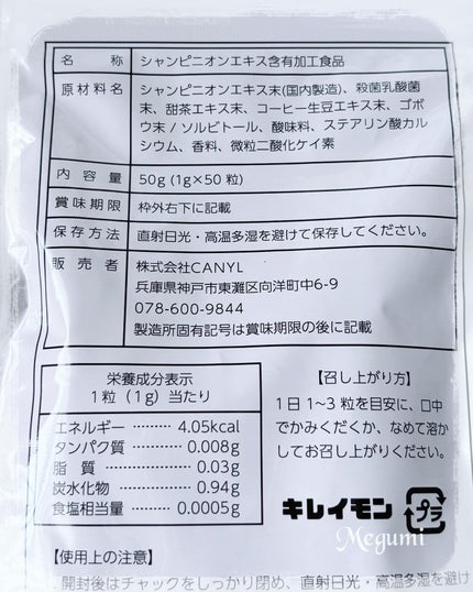 キレイモン/キレイモン/健康サプリメントを使ったクチコミ(2枚目)