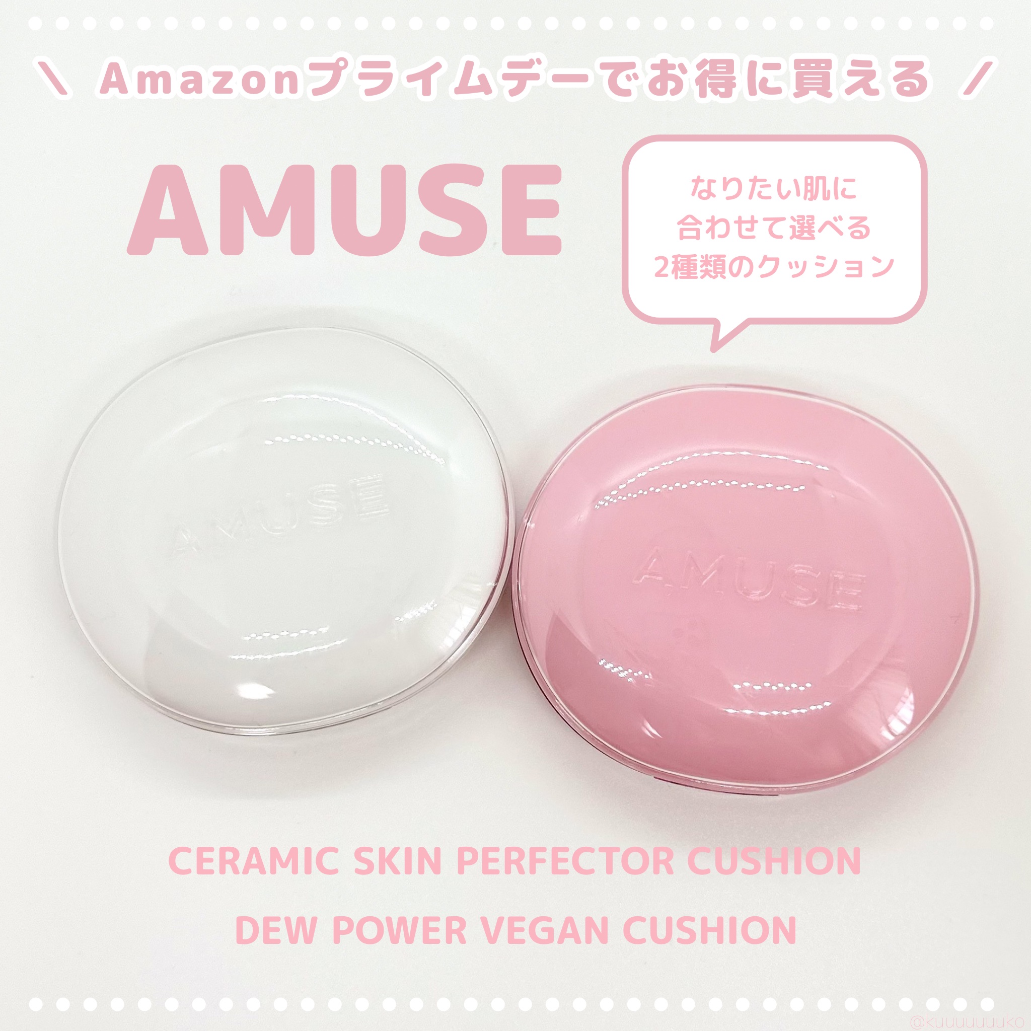 デューパワーヴィーガンクッション/AMUSE/クッションファンデーションを使ったクチコミ（1枚目）